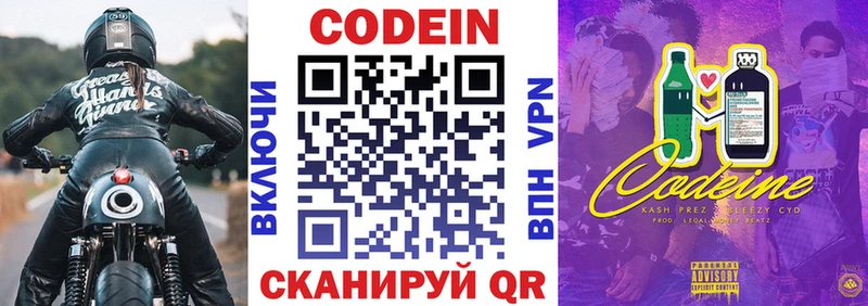 МЕГА ссылки Тара Кодеиновый сироп Lean напиток Lean (лин)